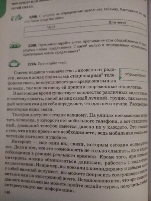 Упр 229б сформулируйте основную мысль текста какова роль первого и второго абзацев в выражении основ