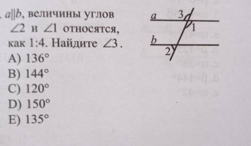 4. а||b, величины углов угол2 и угол 1 относятся, как 1:4. Найдите угол3.