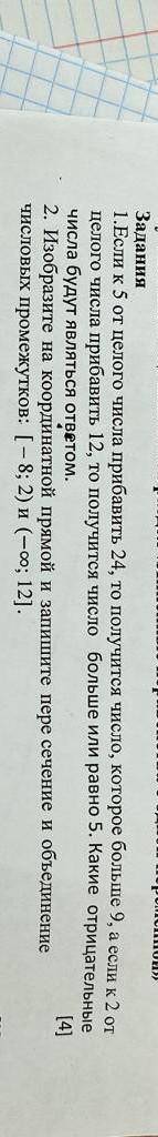 Если к 5 от целого числа прибавить 24,то получится число которое больше 9,а если к 2 от целого числа