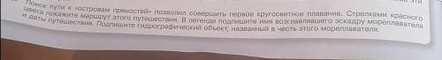 1. подпишите название части света, открытой в XVII в. Стрелками зеленого цвета покажите маршрут эксп