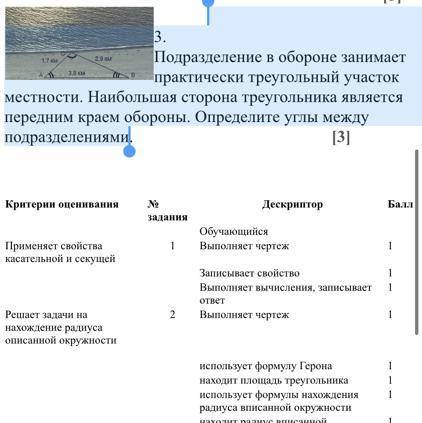 Подразделение в обороне занимает практически треугольный участок местности. Наибольшая сторона треуг