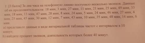 1. за два часа на телефонную линию поступило несколько звонков.