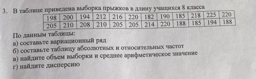 3. В таблице приведена выборка прыжков в длину учащихся 8 класса