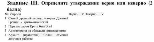 СО ВСЕМИРНОЙ ИСТОРИИ 5 КЛАСС У МЕНЯ 12 МИН ОСТАЛОСЬ!