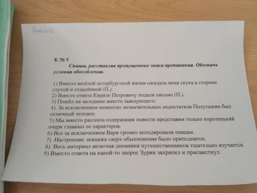 Спиши, растовляя пропущенные знаки применения. Обозначь условия обособления