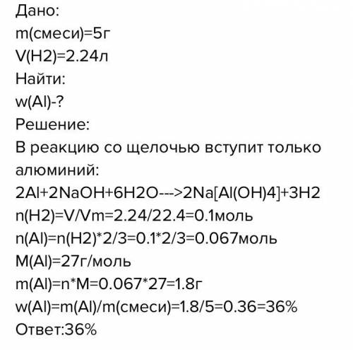 Смесь алюминия и меди массой 5гр обработали солёной кислотой при этом образовалось газ объемом 2.24л