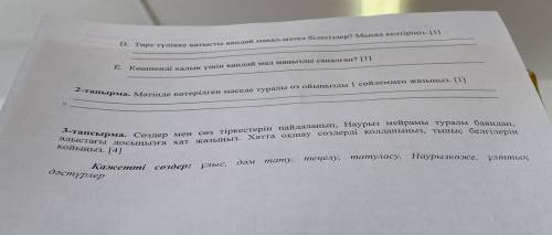 Сор по казахскому  3 не надо делать