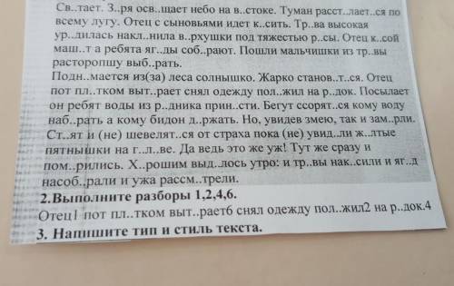 разбор пол цифрой 1 это звукобуквеный под цифрой 2 по составу под цифрой 6 орфографический пол цифро