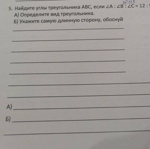 N Р (23 (56) 5. Найдите углы треугольника ABC, если ZA:ZB: 2C = 12:5:1. А) Определите вид треугольни