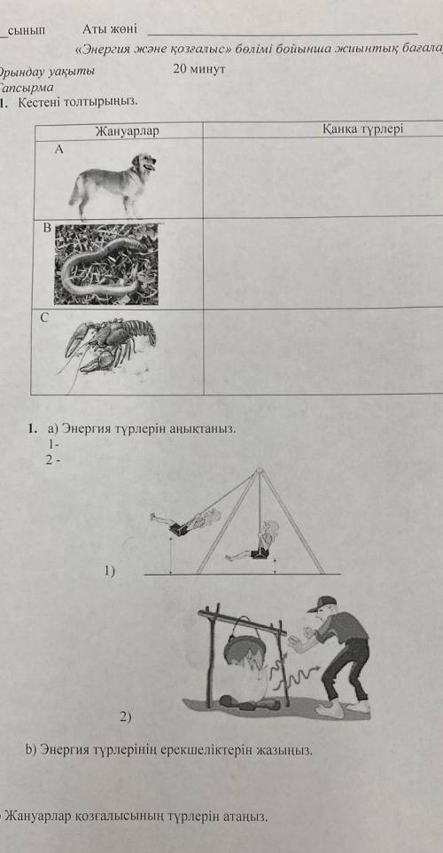 Комектесиндерши ! это жаратылыстану