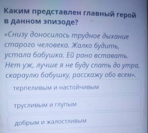 Каким представлен главный герой в данном эпизоде? «Снизу доносилось трудное дыхание старого человека