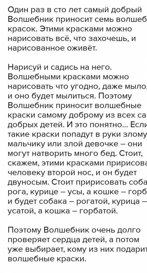 4.Говорение Пересказки текст, ответив на вопросы Что дарит Волшебник детям раз в сто лет? 2. Что мог