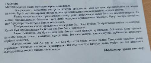 1. Темірқазық қайда орналасқан? 2. Темірқазыққа неше жұлдыз жақын орналасқан? 3. Жетіқарақшы қашан к