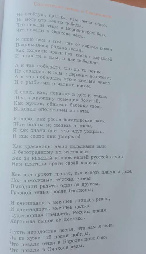 1. Почему А. Н. Апухтин назвал своё стихотворение о Севастополе солдатской песней? 2. Какое настроен