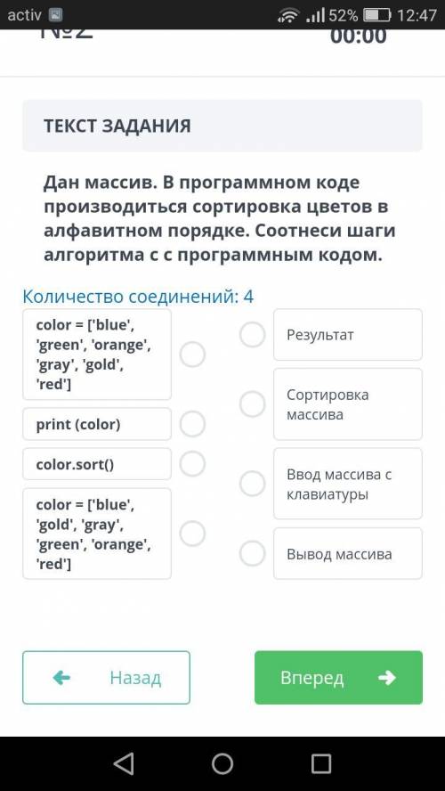 Дан массив. В программном коде ПРОИЗВОДИться сортировка цветов в алфавитном порядке. Соотнеси шаги а