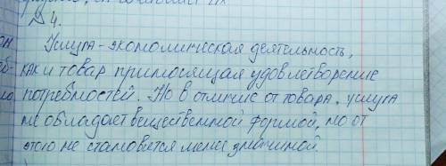 В чем особенсоти услуги как товара ?