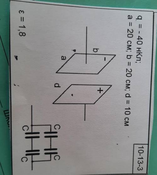 с физикой 9 классНайти C, W, C общ