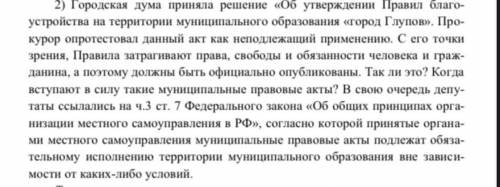 2) Городская дума приняла решение «Об утверждении Правил благо- устройства на территории муниципальн