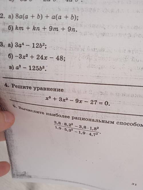 Разложить на множители ((.2.3номер))