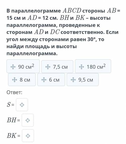 Площади четырехугольников и треугольников.