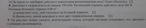 Давление в гидравлической машине 500 кПа. На малый поршень действует сила 200 Н. Площадь большого по