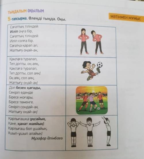 казакский әдебиет часть 2-75 бет 5 тапсырма