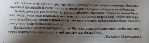 Оқылым мәтінінен айтылғанда ерін үндестігіне сәйкес өзгеріске ұшырайтын сөздерді теріп жазып, орфоэп