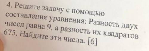 Решите две задачи!! 1. Решите задачу с составления уравнения. Разность двух чисел равна 9, а разност