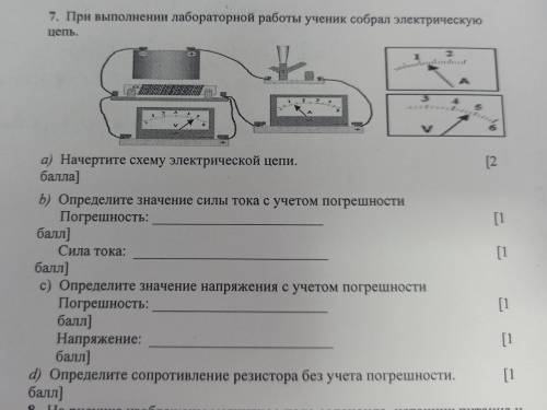 7. При выполнении лабораторной работы ученик собрал электрическую цепь. [1 а) Начертите схему электр