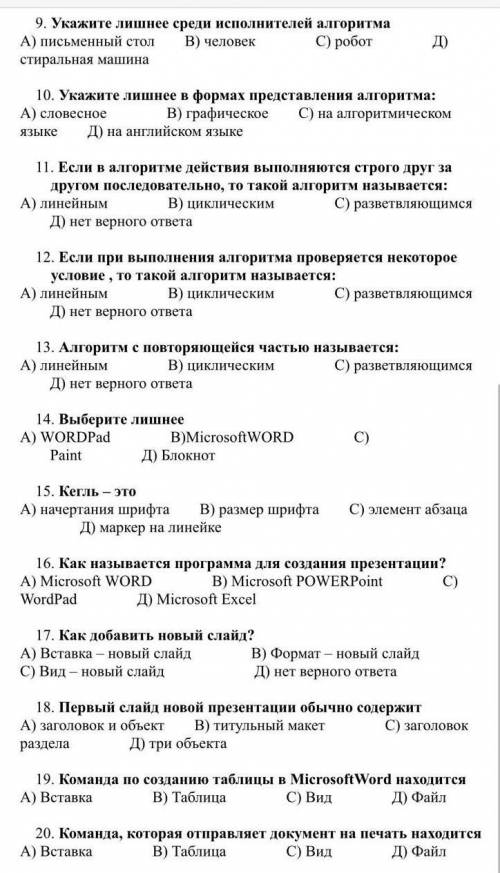 В) Объединение их в 1. Что такое архивация файлов?А) Удаление файлов в корзину;отдельную папку:С) Сл