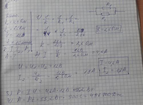 7. Два резистора, сопротивления которых 4,4 Ом и 6,5 Ом, включены в электрическую цепь паралельно. а