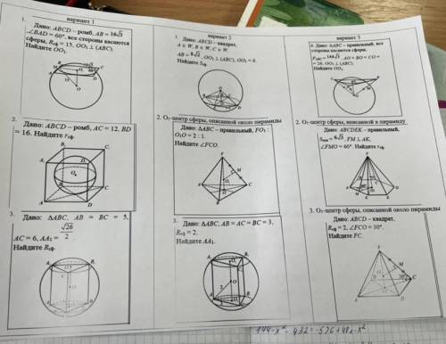 Решите геометрию 11 класс вписанные и описанные многогранники