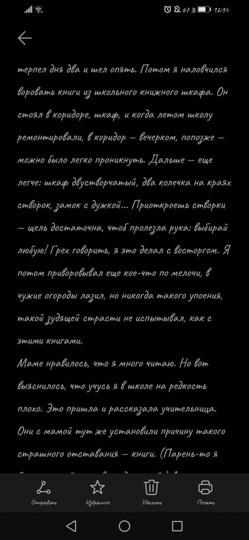 , Родной язык. . Тема Рассказ В.М. Шукшина «Гоголь и Райка». ЗАДАНИЕ. Прочитайте отрывок из рассказа