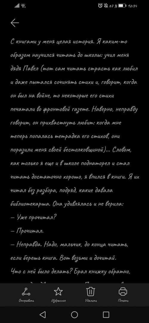 , Родной язык. . Тема Рассказ В.М. Шукшина «Гоголь и Райка». ЗАДАНИЕ. Прочитайте отрывок из рассказа