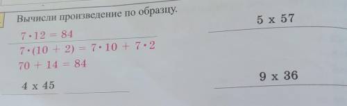 5. Вычисли произведение по образцу. 5x57 7.12 = 84 7.(10 + 2) = 7 • 10 + 7 • 2 70 + 14 = 84 9 x 36 4