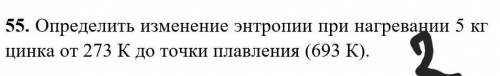 Химики (ответ:17.47Дж/моль)