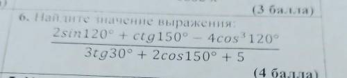 (6. Найдите значение выражения: 50б