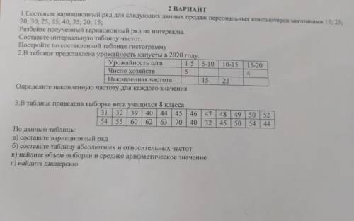 персию 1.Составьте вариационный ряд для следующих данных продаж персональных компьютеров магазинами 