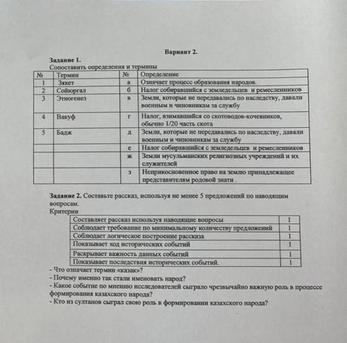 СОР ПО ИСТОРИИ КАЗАХСТАНА 6 КЛАСС 3 ЧЕТВЕРТЬ