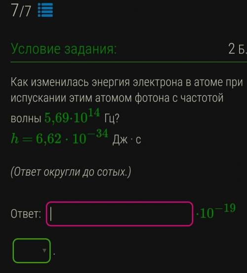 Как изменилась энергия электрона в атоме при испускании этим атомом фотона с частотой волны