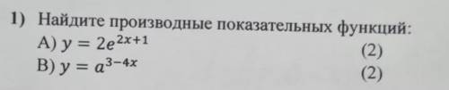 Найдите производные показательных функций: