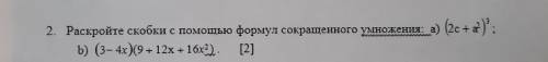 Распройте скобки с формул сокращенного умножения: а) ( 2+). et: b) (3-4x)(9-12x + 16x?). [2]