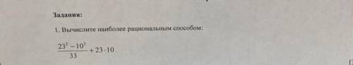 Вычислите наиболее рациональным : 23²-10²/33+23×10