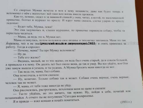 прочитайте отрывок из рассказа м.осоргина мумка и дайте развернутый ответ. как диалог персонажей п