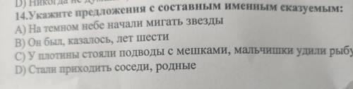 Укажите предложения с составным именным сказуемым: