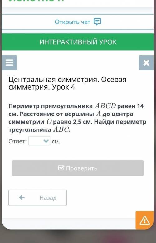 Центральная симметрия. Осевая симметрия. Урок 4 Периметр прямоугольника ABCD равен 14 см. Расстояние