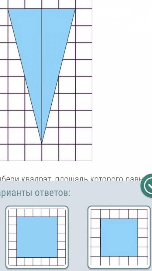 Нарисовали фигуруВыбери квадрат, площадь которого равна площади данной фигуры