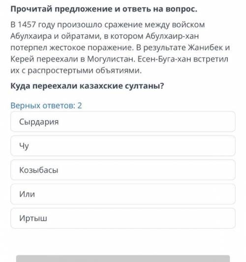 Образование Казахского ханства. Урок 3 Прочитай предложение и ответь на вопрос. В 1457 году произошл