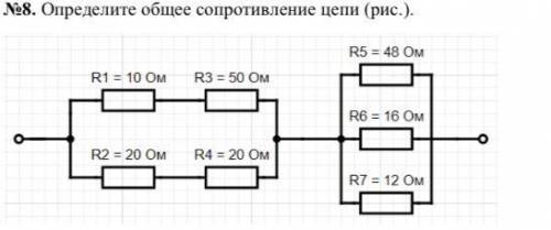 Найдите общее сопротивление