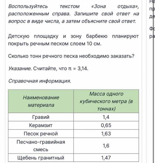 Воспользуйтесь текстом «Зона отдыха», расположенным справа. Запишите свой ответ на вопрос в виде чис